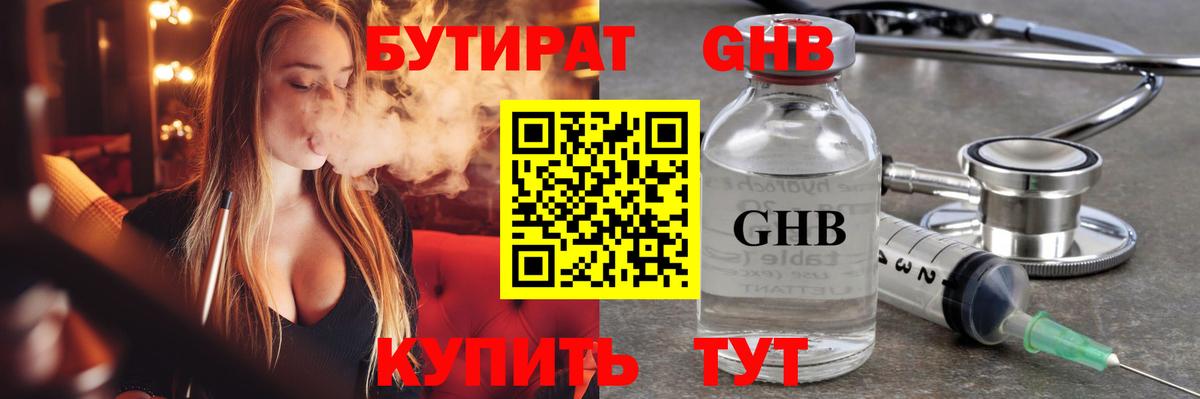 Бутират бутандиол Рузаевка