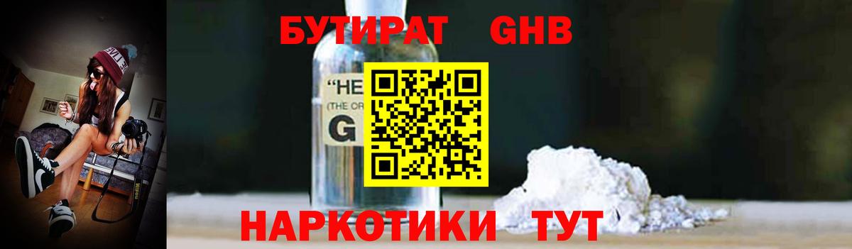 Рузаевка  БУТИРАТ  Вход с VPN  БУТИРАТ жидкий экстази 