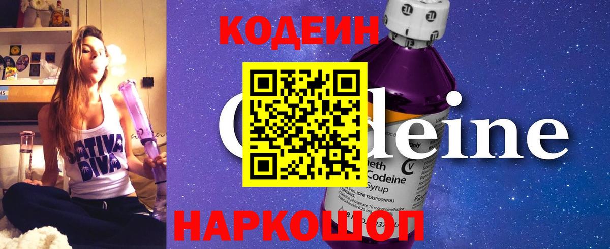 Рузаевка  Кодеиновый сироп Lean Purple Drank  Кодеин напиток Lean (лин)  Вход с VPN 