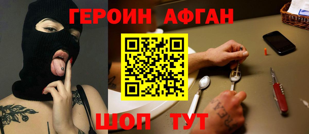 ГЕРОИН афганец  Вход с VPN  Рузаевка 