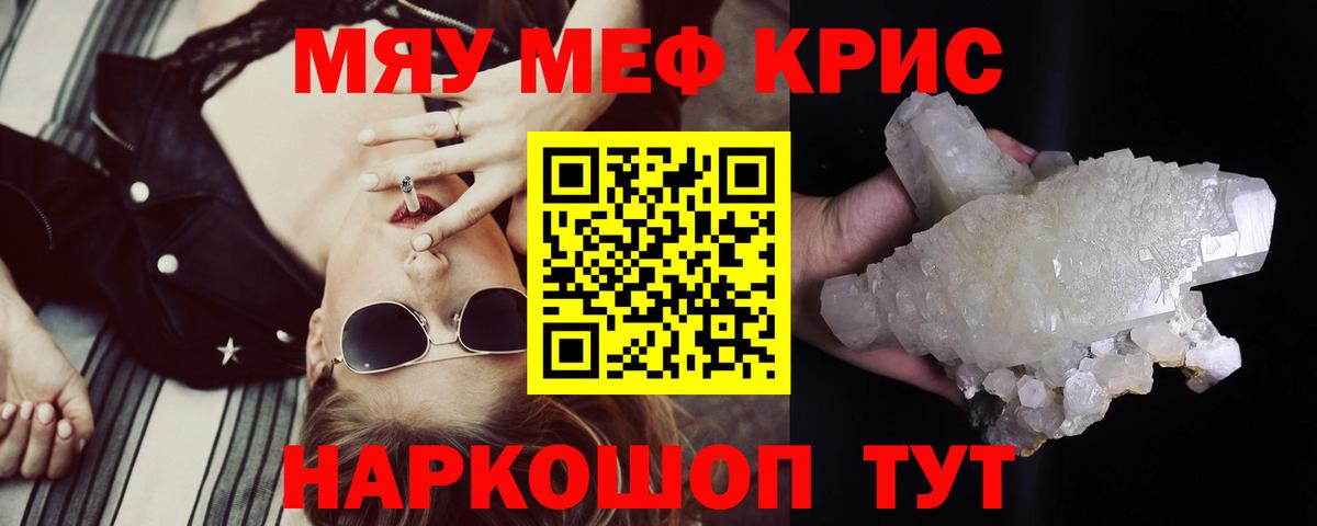 МЯУ-МЯУ  Меф  Рузаевка  Вход с VPN  Меф mephedrone  Мефедрон mephedrone 