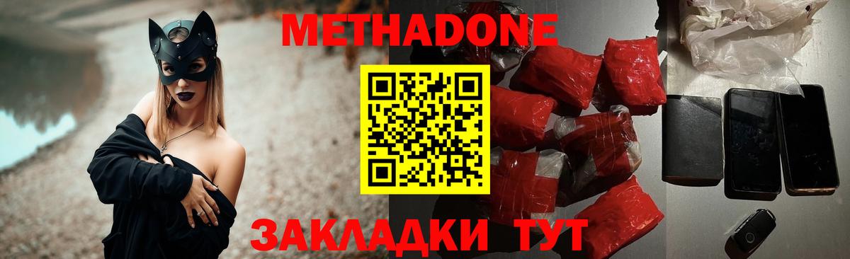 Метадон белоснежный  Метадон methadone  Вход с VPN  Рузаевка 