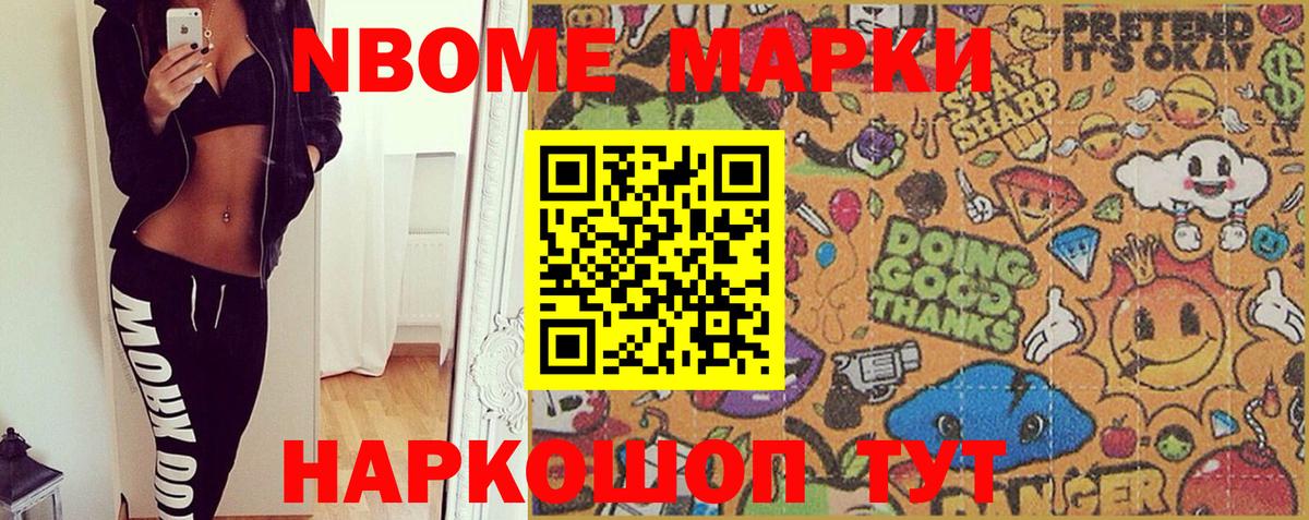 Наркотические марки 1,8мг Рузаевка